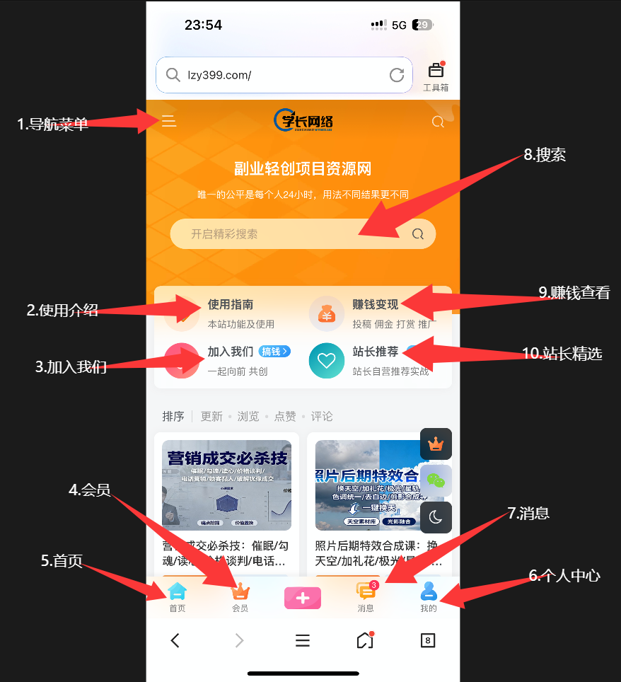 本站基础功能使用介绍-学长网络