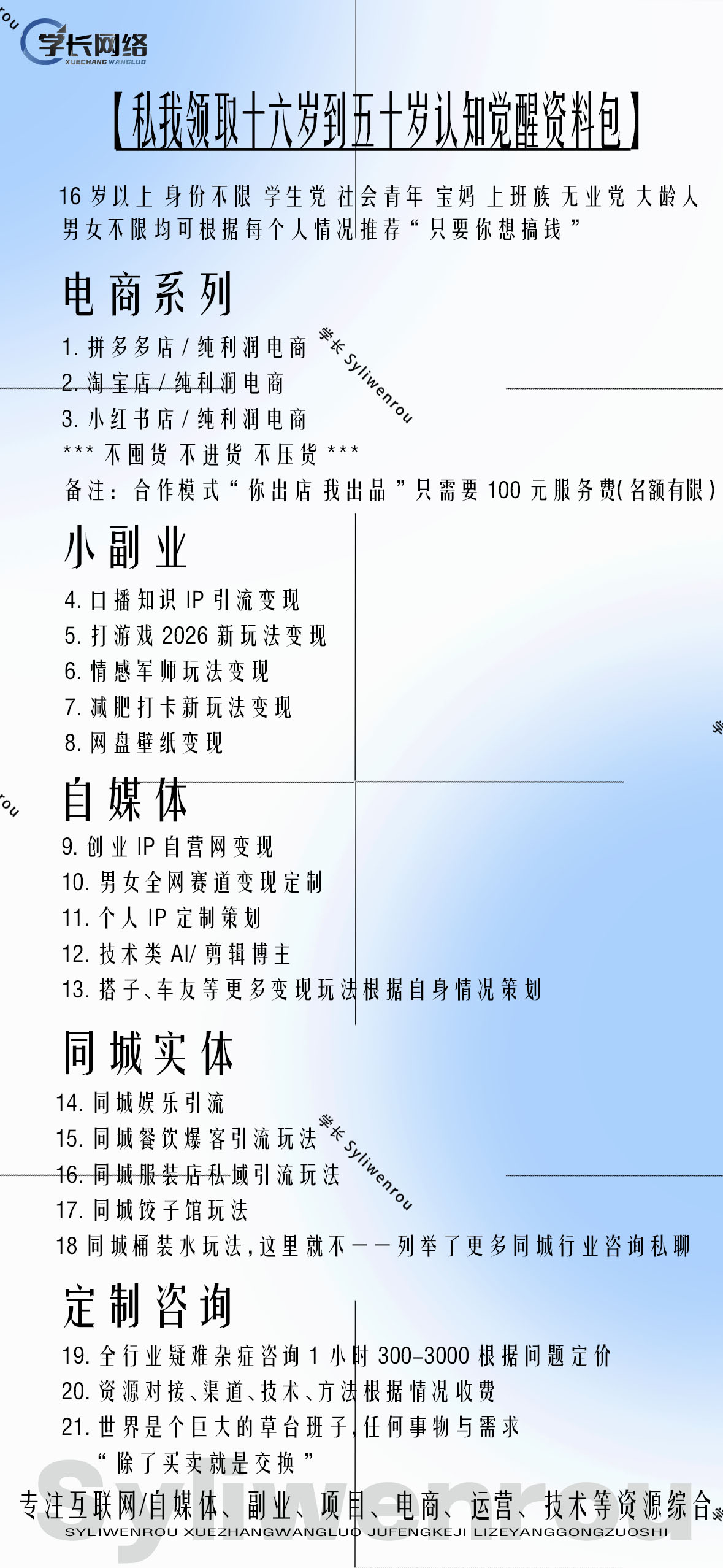 站长推荐自营实战-学长网络