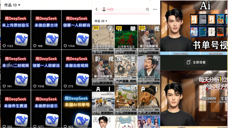 Deep seek项目拆解+卡通数字人25年4月新玩法日引200+创业粉十分钟一条...-学长网络