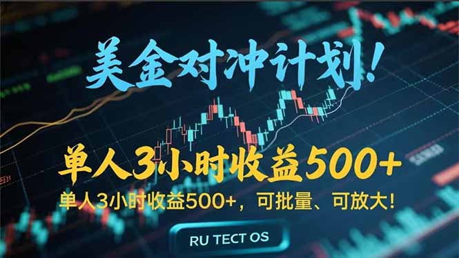 长久稳定的撸美金项目，平均3小时收入 500+，可公司实地考察实地操作！-学长网络