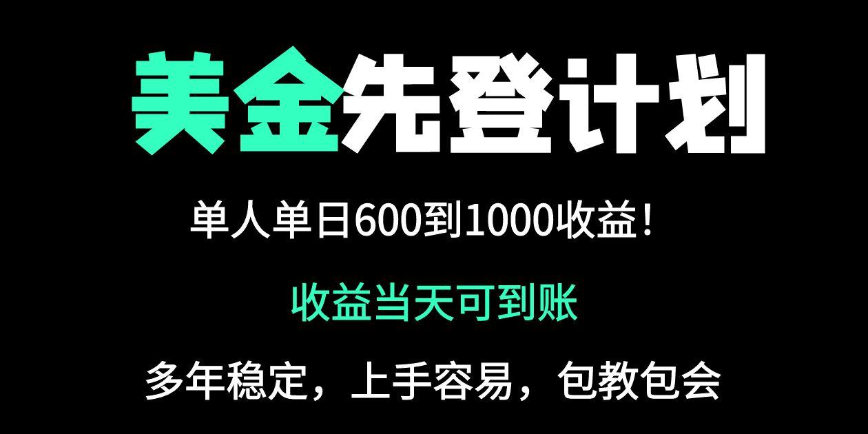25年全网最高单日收益冠军项目,单日收益600-1000美金-学长网络
