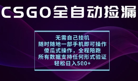 基于游戏交易平台的全自动捡漏项目，不用挂G不用玩游戏，一个手机即可操作，新手小白轻松月入1W+【揭秘】-学长网络
