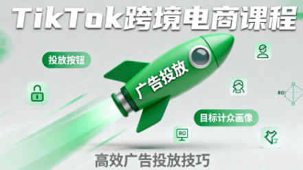 小林哥·TikTok跨境电商全流程实操课-学长网络
