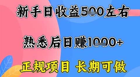 全年可变现项目，收益高无门槛，正规项目，长期可做，一天收益1k+一台电脑在家创业【揭秘】-学长网络