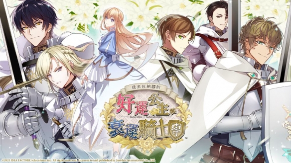 《提米拉纳国的好运公主与衰运骑士团》Switch中文版XCI下载 – 含1.0.0补丁-学长网络