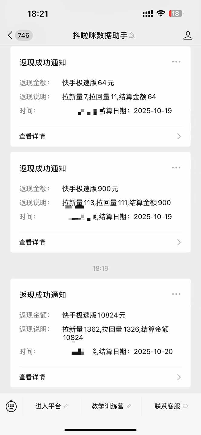 图片[2]-日入8400！极速版拉新，一单12块！零门槛次日见收益-学长网络