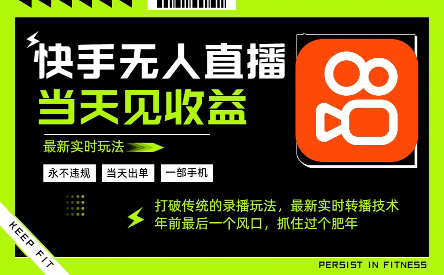 年前最后一个风口项目，跟上就吃肉，一部手机就可以从操作，轻松日入500+-学长网络