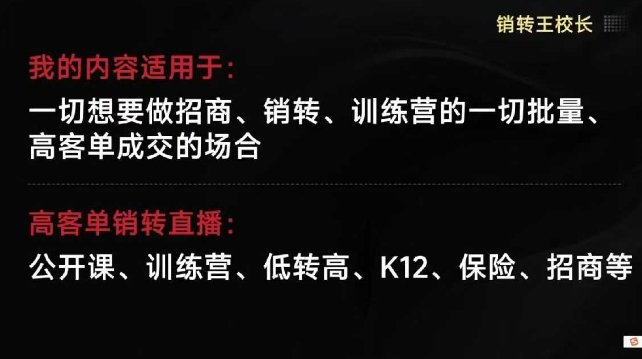 销转王校长合集,销转课,把公开课做成印钞机,送王校长印钞机课-学长网络