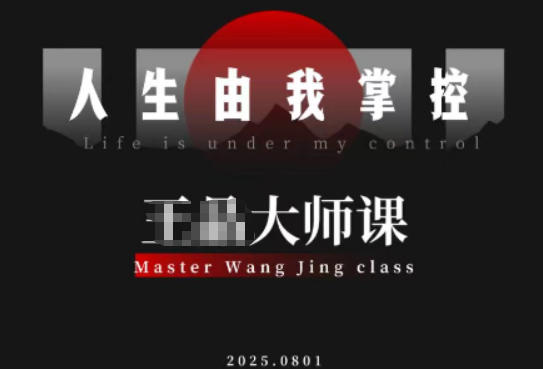 流量破局-人生由我掌控,从素人快速进阶,实现流量与商业价值双丰收-学长网络