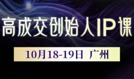 Bittle白先生·高成交创始人IP课(更新10月音频+字幕)-学长网络