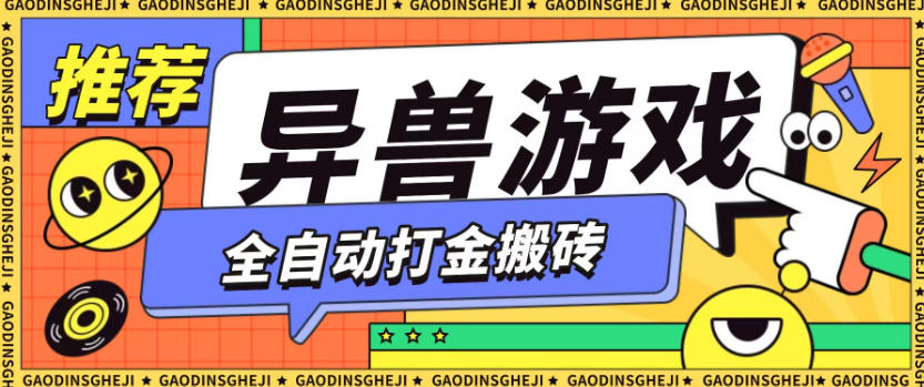 最新0撸搬砖项目，单机月收益150+，可无限薅羊毛矩阵操作【揭秘】-学长网络