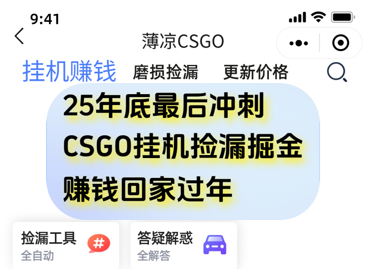 12月年底抓紧最后一个月，用CSGO游戏挂机捡漏掘金赚钱掘金，一部手机轻松日入500+-学长网络