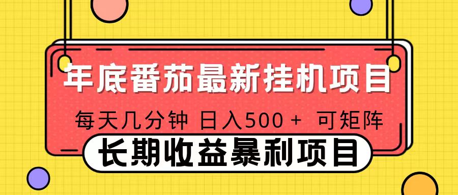 2025年最新番茄音乐人挂机项目,每天几分钟,月入1000+,可矩阵,一台电脑支持多个账号-学长网络