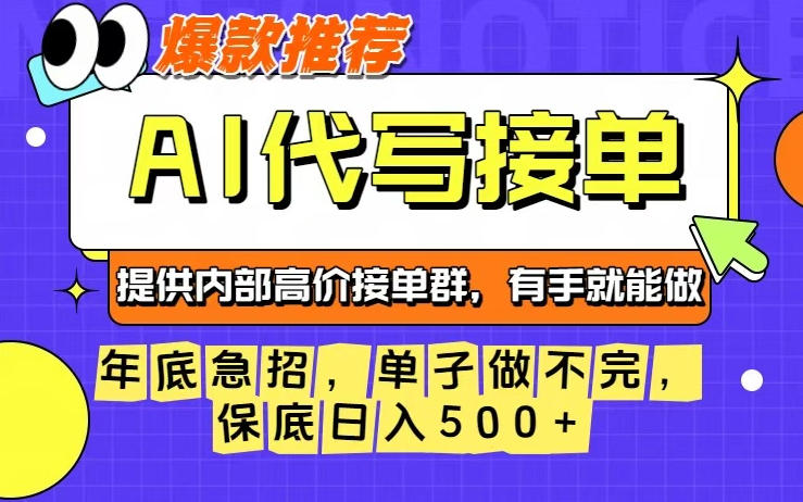 年底急招，操作简单，没有门槛，有手就行，保底日入5张+【揭秘】-学长网络