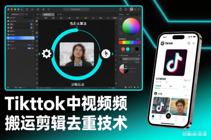 Tiktok中视频纯搬运剪辑去重技术，外来技术，自行测试-学长网络