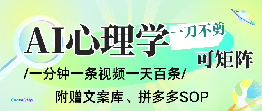AI一键生成心理学简笔画视频，一刀不剪无需剪辑，30S一条！一天上百条，可批量可矩...-学长网络
