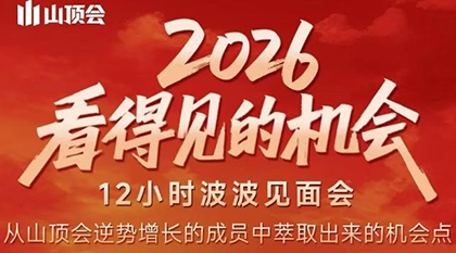 波波·2026看得见的机会12小时波波见面会(东莞线下课2月1日)-学长网络