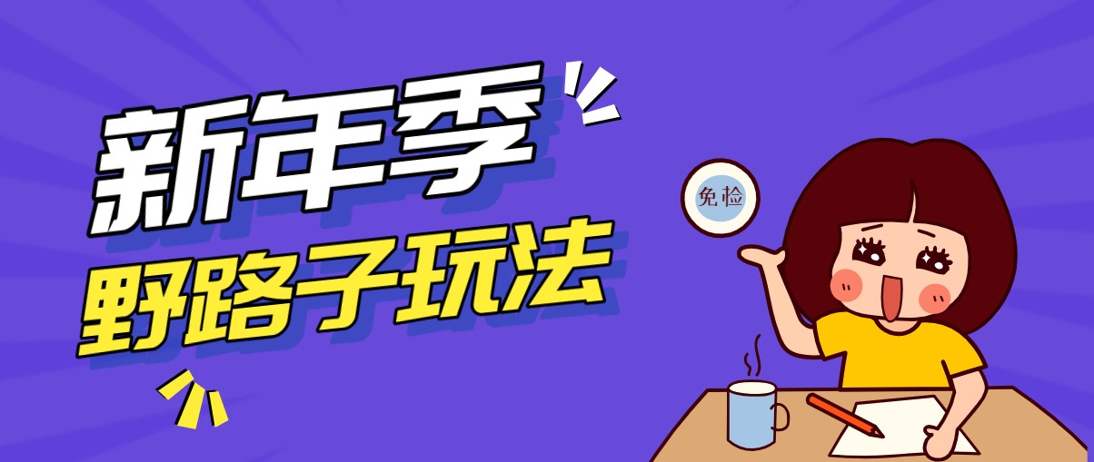 野路子玩法！在利用人性心理操作拉新项目，收益拿到手软，轻松月入万元-学长网络